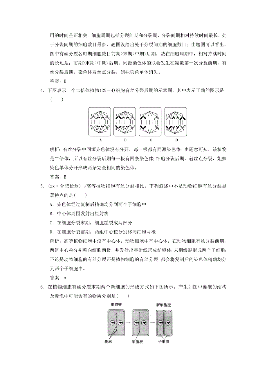 2022年高考生物一轮复习 第六章 细胞的生命历程1课时规范训练（含解析）新人教版必修1_第2页