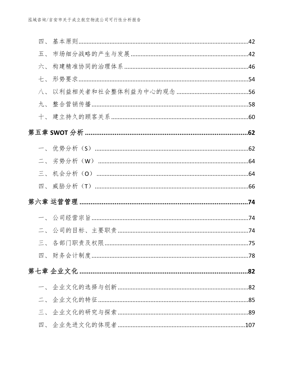 吉安市关于成立航空物流公司可行性分析报告_第3页