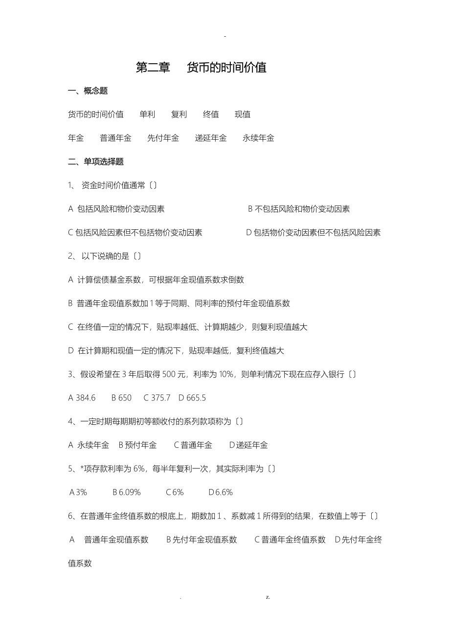 公司金融习题答案汇总_第1页