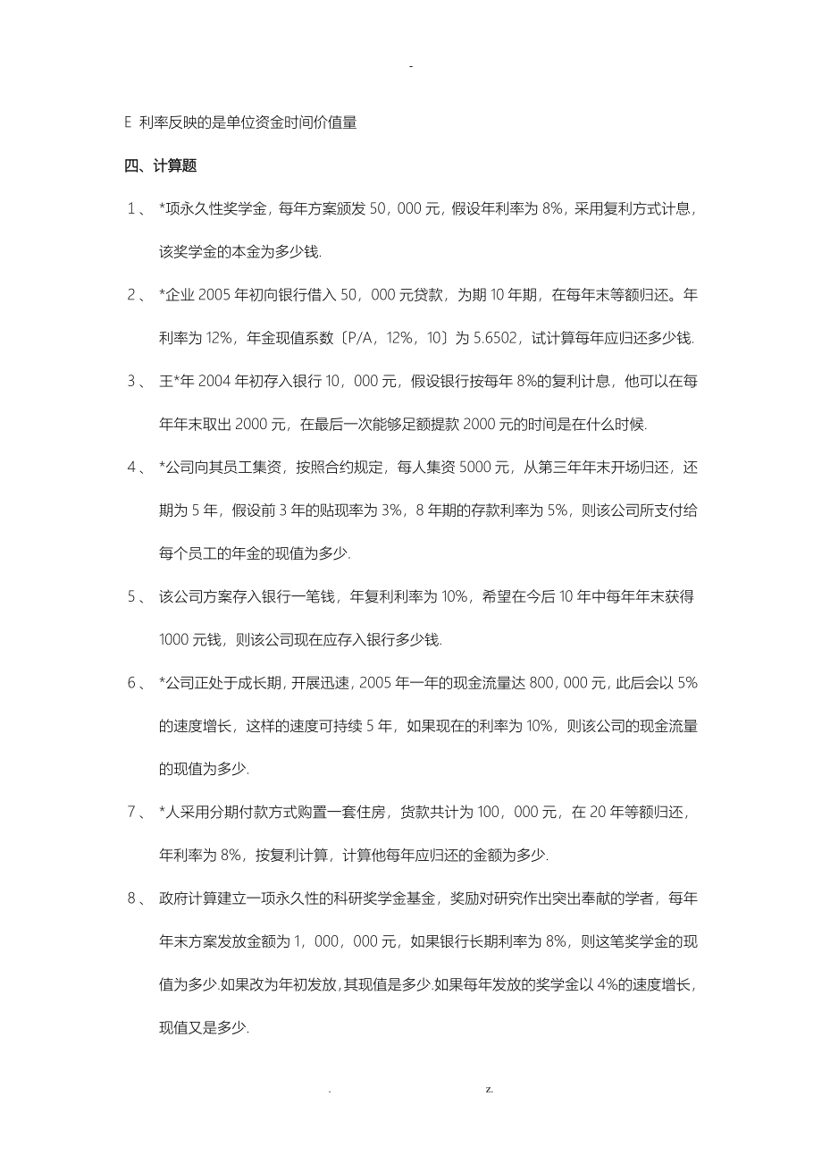 公司金融习题答案汇总_第4页