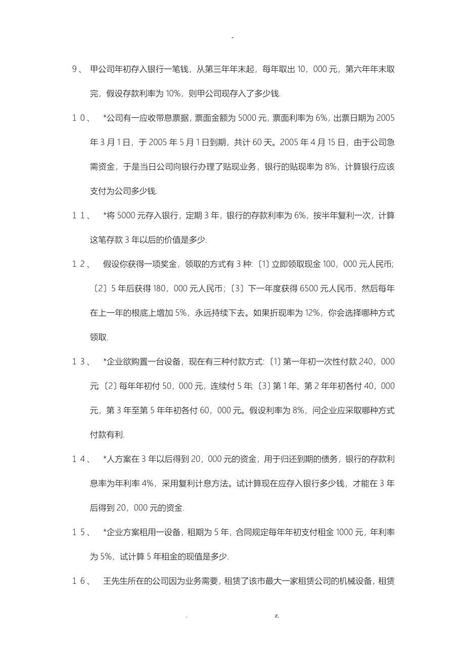 公司金融习题答案汇总_第5页