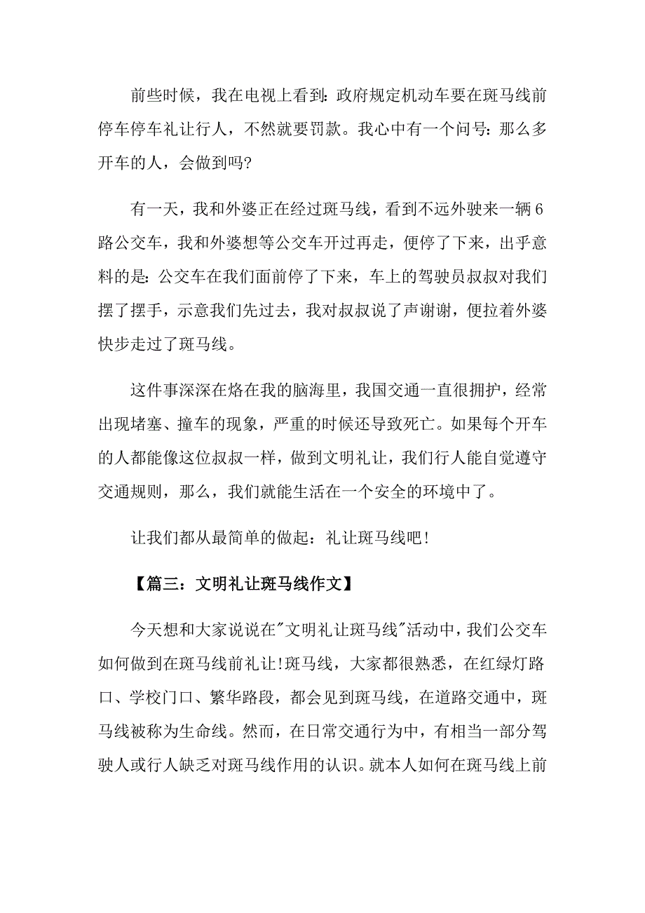 文明礼让斑马线小学作文500字_第2页