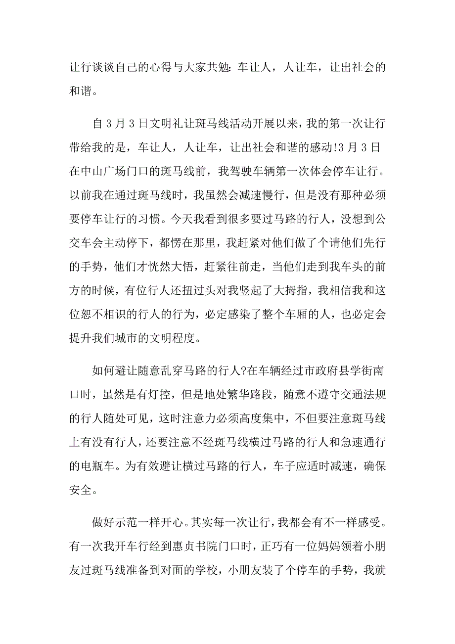 文明礼让斑马线小学作文500字_第3页