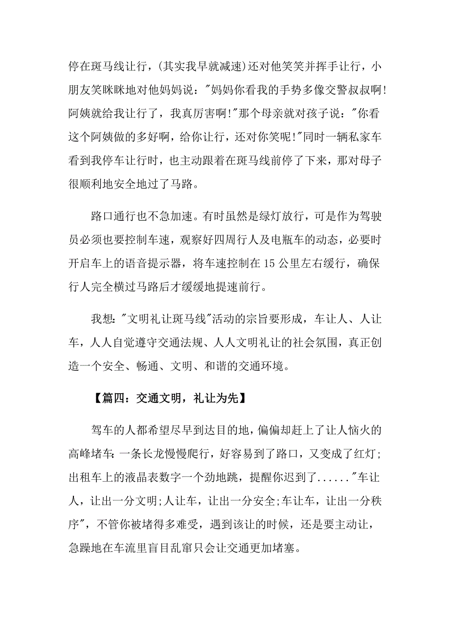 文明礼让斑马线小学作文500字_第4页