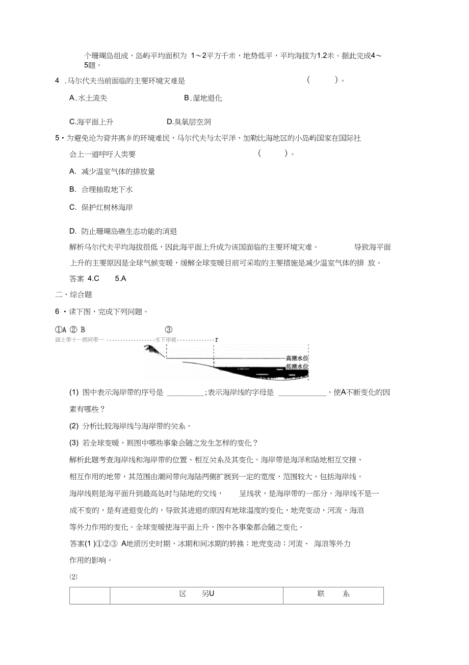 《海岸带和全球海平面变化》同步练习2_第2页