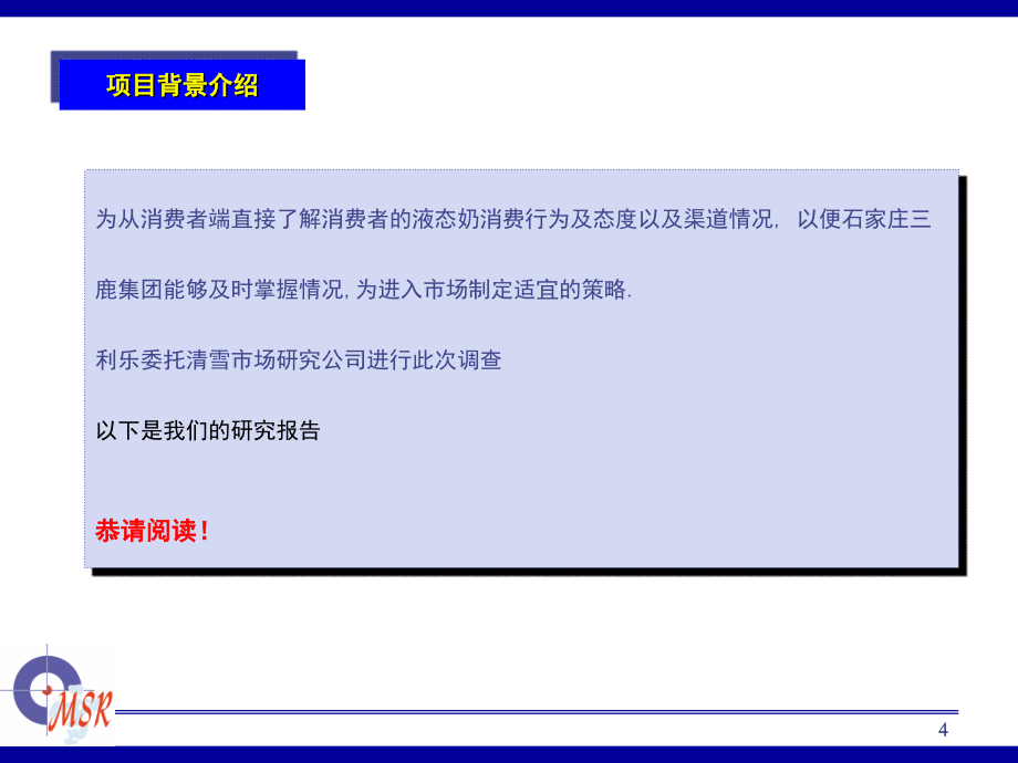 液态奶UA及渠道研究报告_第4页