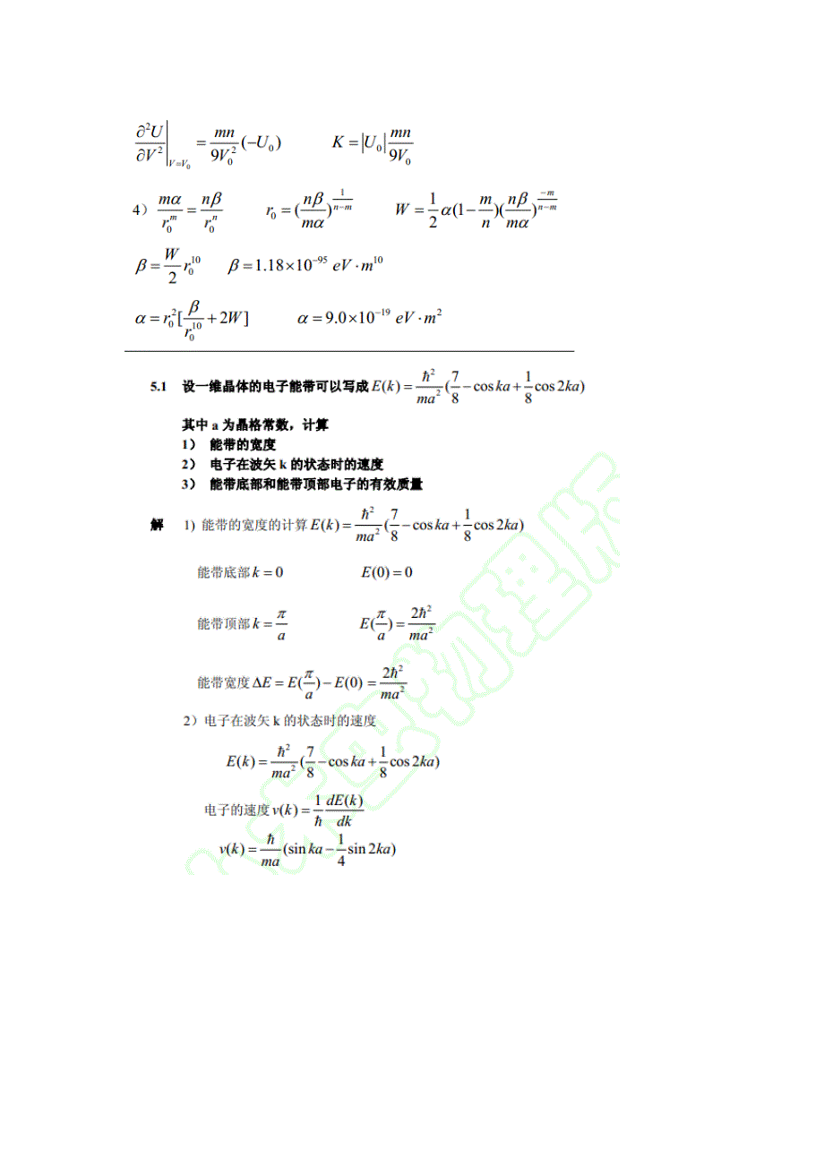 固体物理答案.doc_第4页