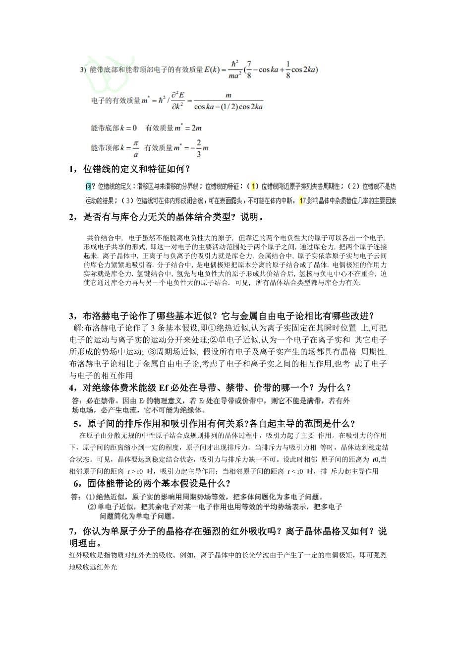 固体物理答案.doc_第5页