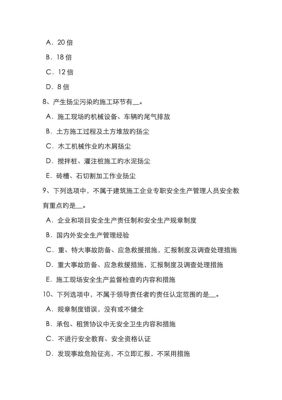 2023年黑龙江安全员A证考核试题_第3页