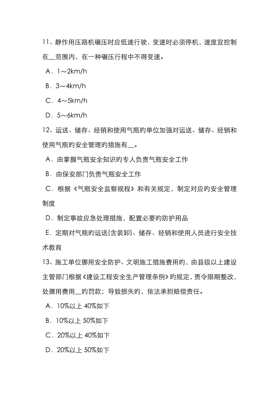 2023年黑龙江安全员A证考核试题_第4页