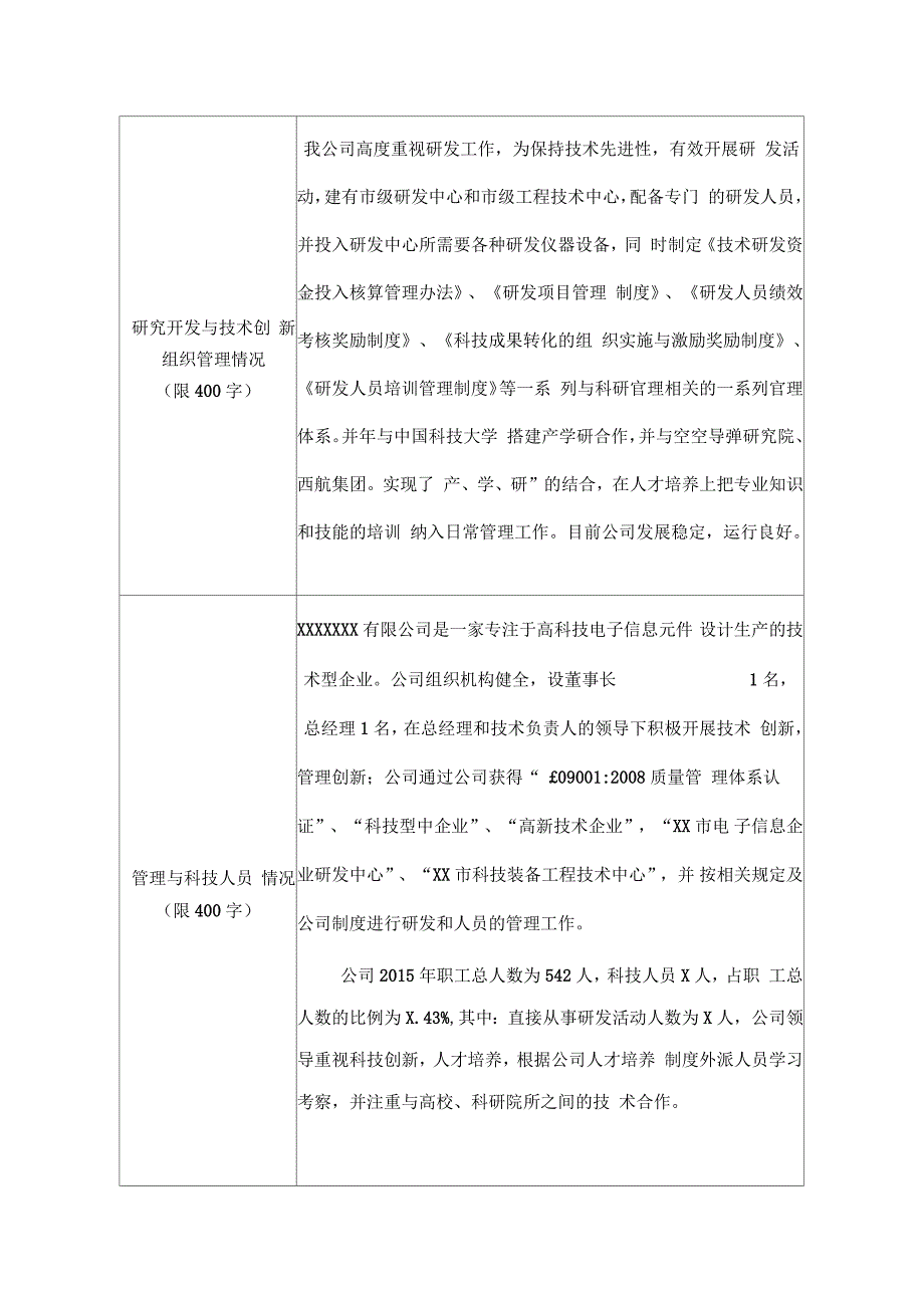 高新技术企业、企业创新能力_第2页