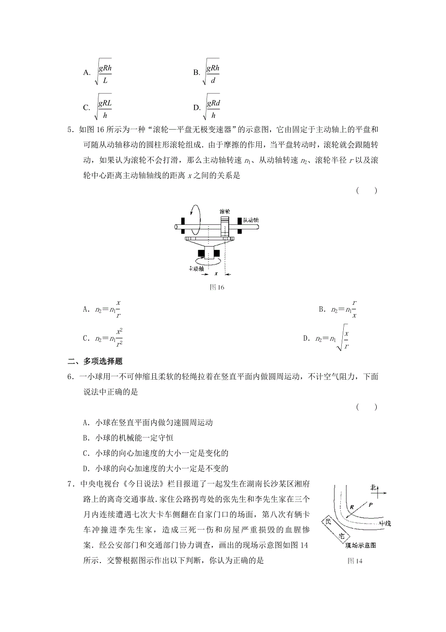 高一物理圆周运动复习练习题(带答案)_第2页