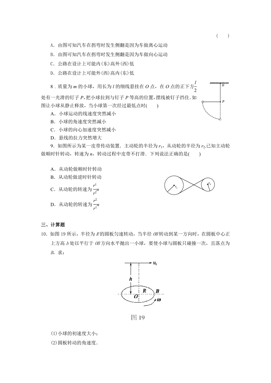 高一物理圆周运动复习练习题(带答案)_第3页