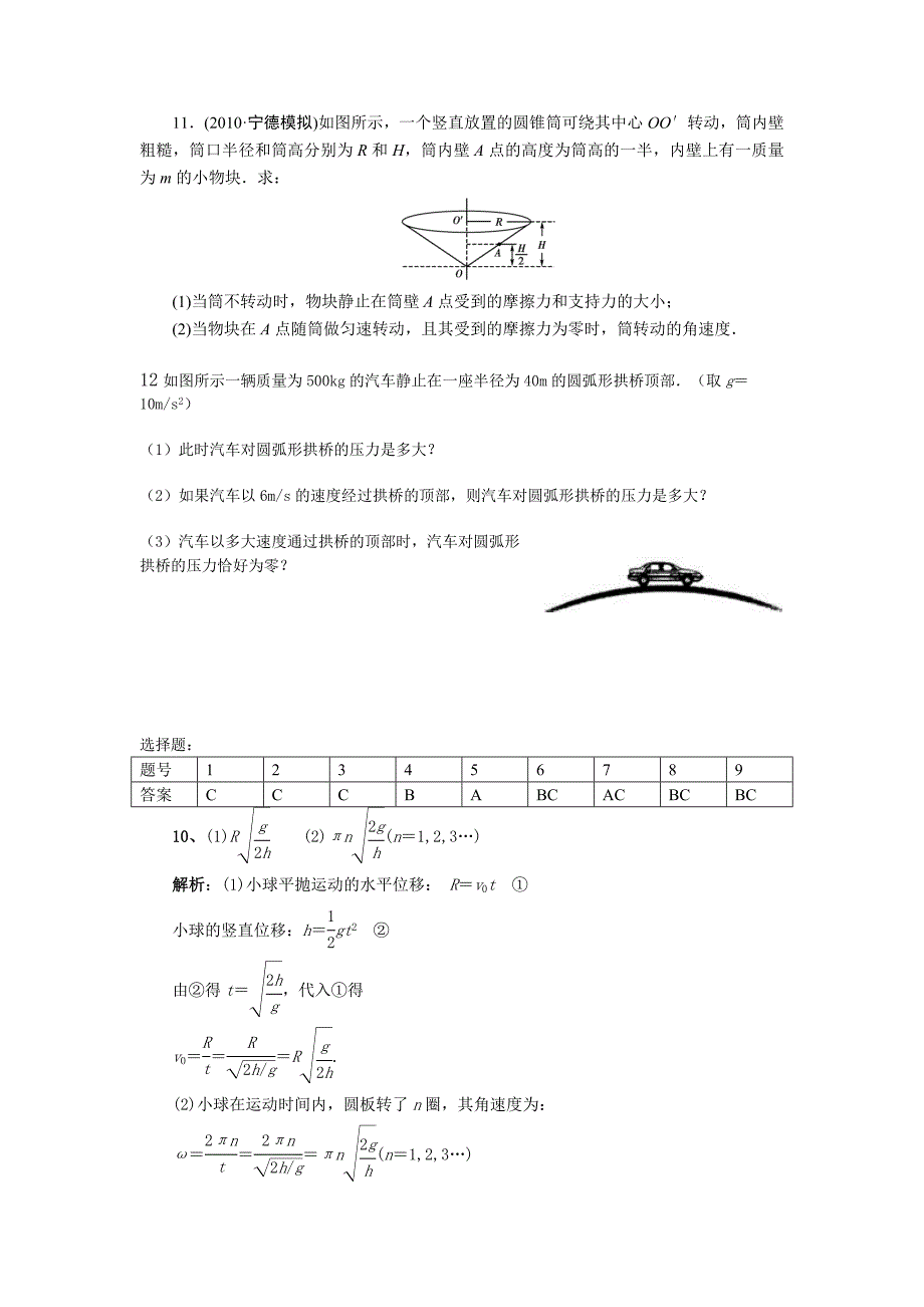 高一物理圆周运动复习练习题(带答案)_第4页