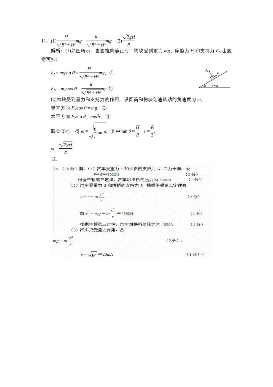 高一物理圆周运动复习练习题(带答案)_第5页