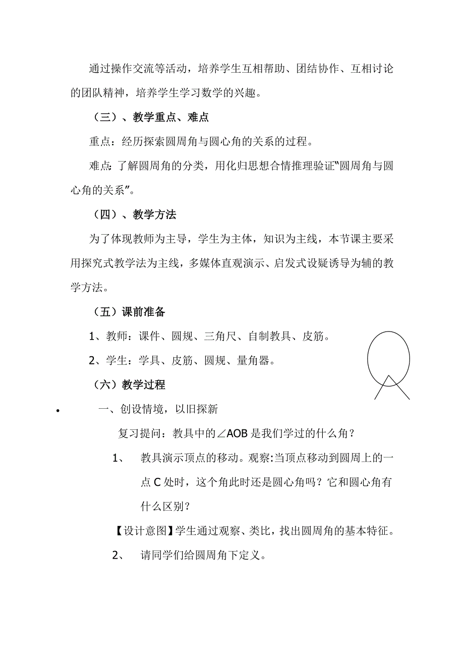 圆周角教学案例.doc_第2页