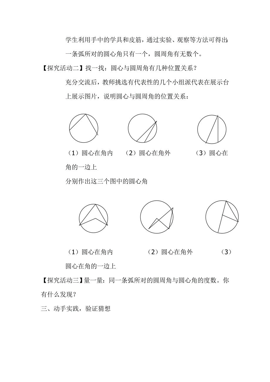 圆周角教学案例.doc_第4页