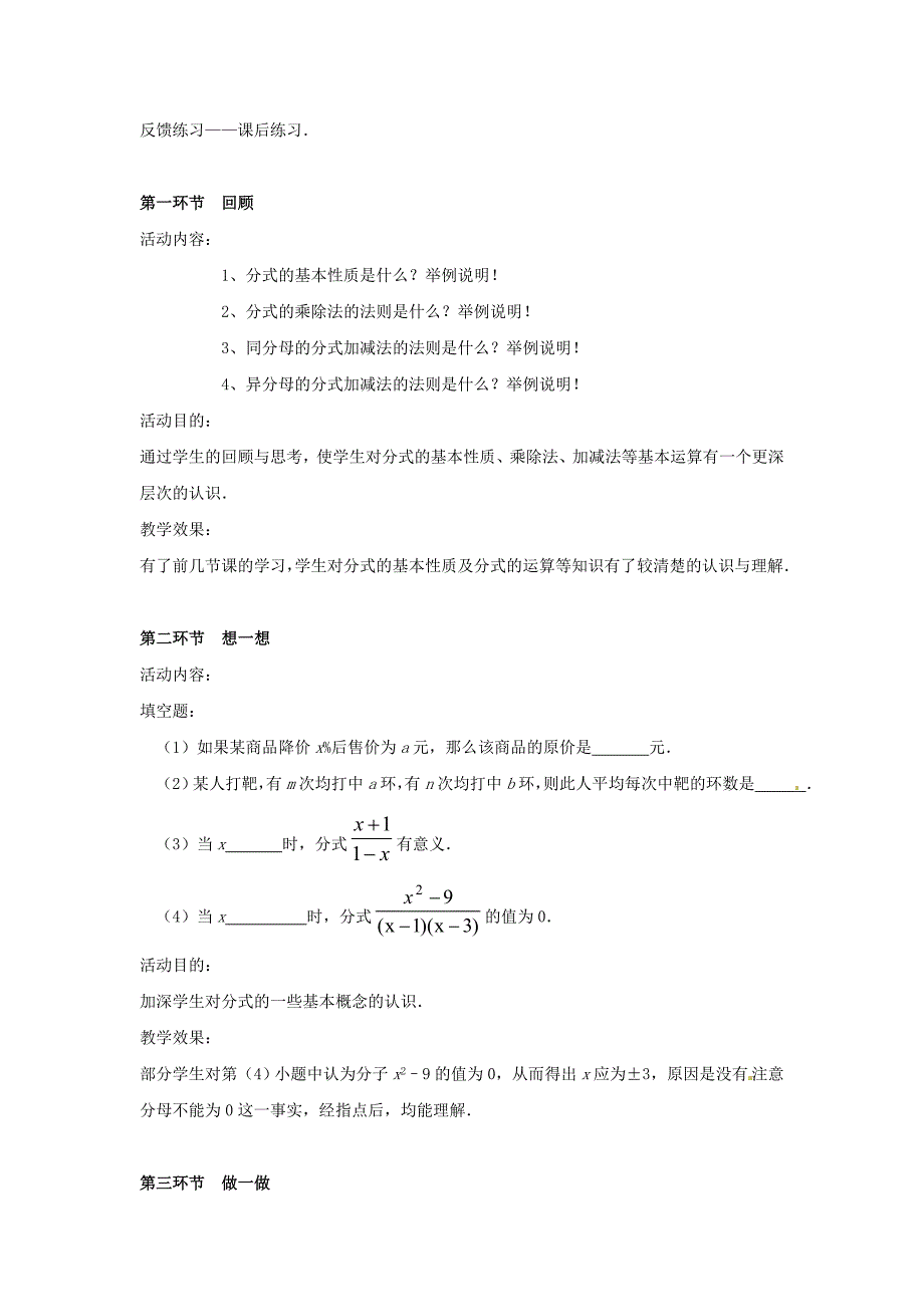 新教材八年级数学下册 第十三次备课教案 北师大版_第2页