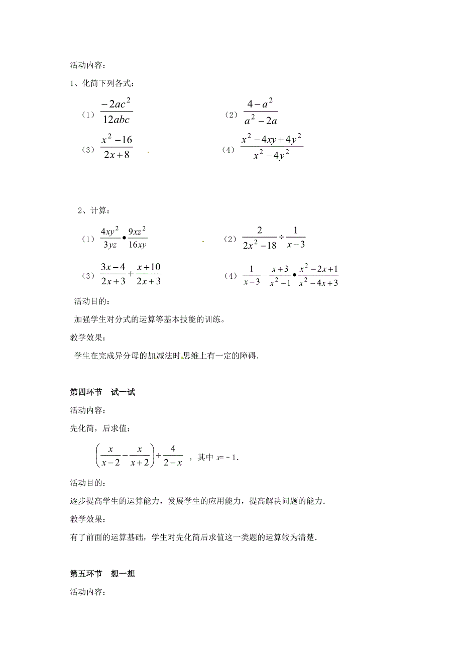 新教材八年级数学下册 第十三次备课教案 北师大版_第3页