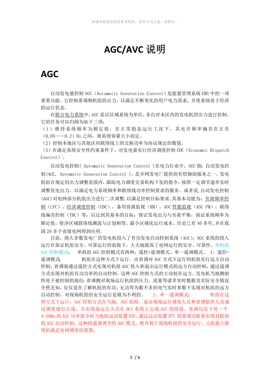 AGC,AVC系统简介_第1页