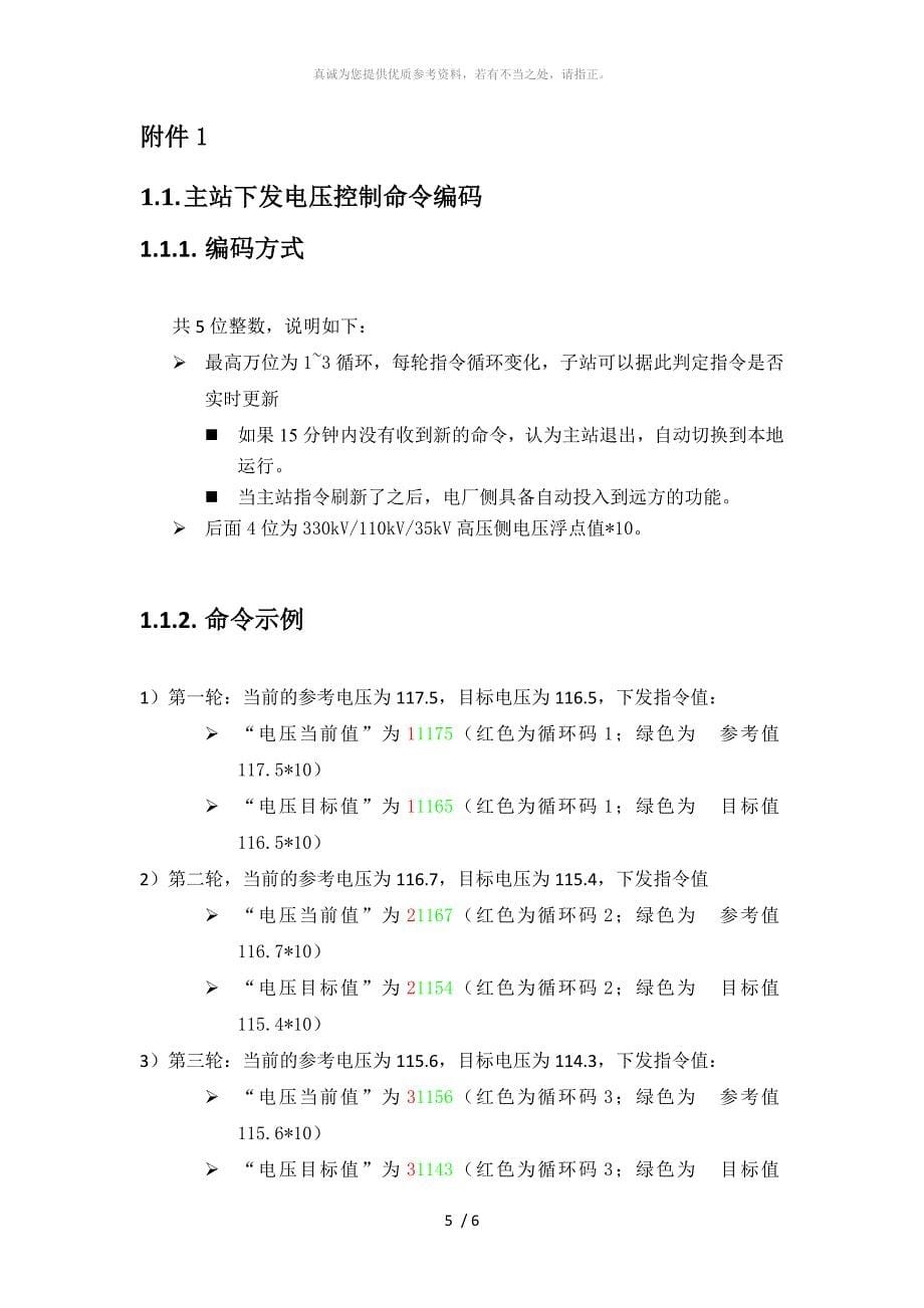 AGC,AVC系统简介_第5页