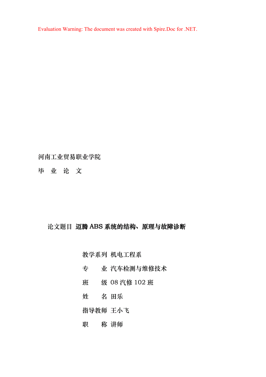 迈腾ABS系统的结构、原理与故障诊断论文_第1页