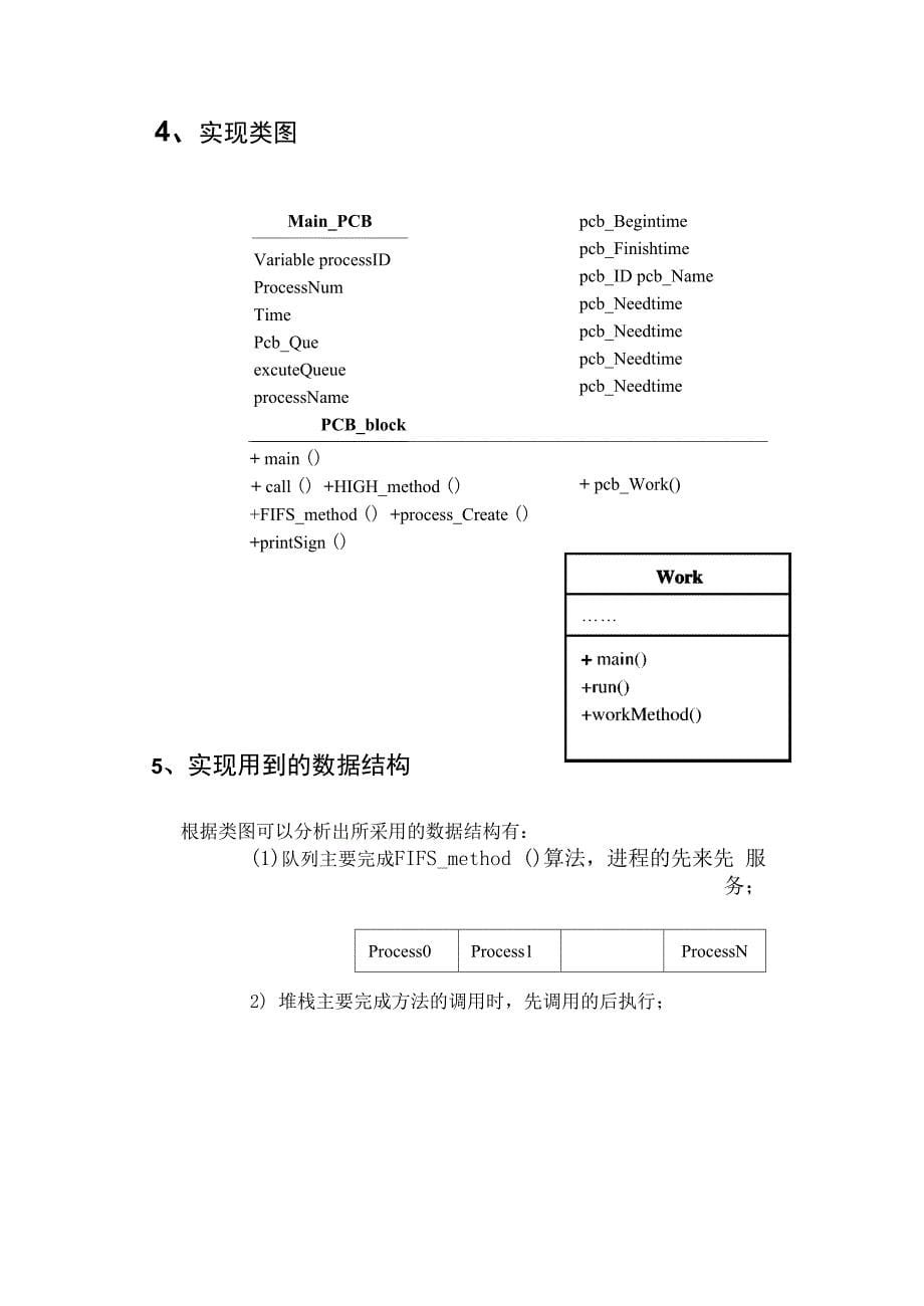 处理机调度模拟程序_第5页