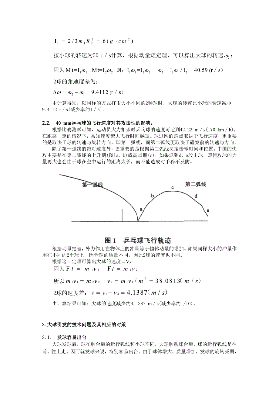 乒乓球小球变大球.doc_第2页