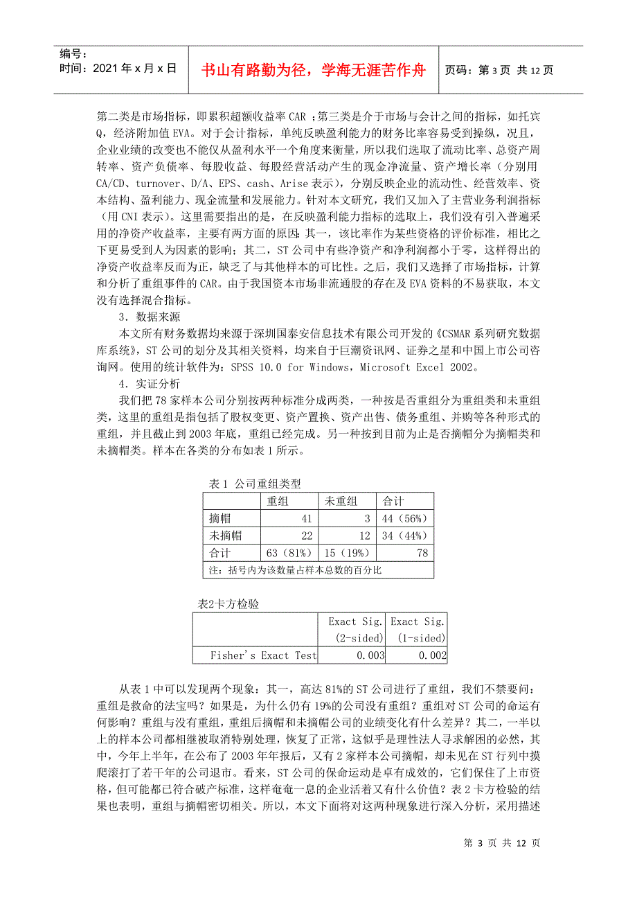 ST公司重组与业绩变化_第3页