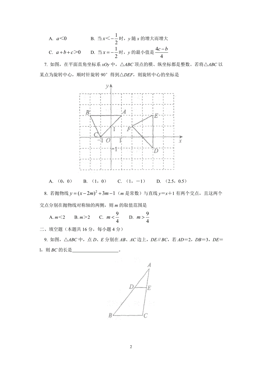 北京市西城区2014届上学期初中九年级期末考试数学试卷_第2页