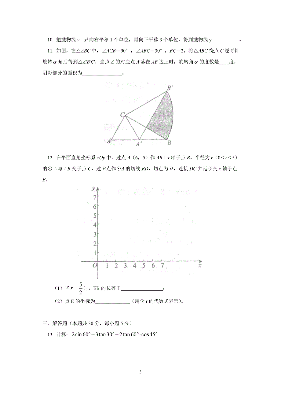 北京市西城区2014届上学期初中九年级期末考试数学试卷_第3页