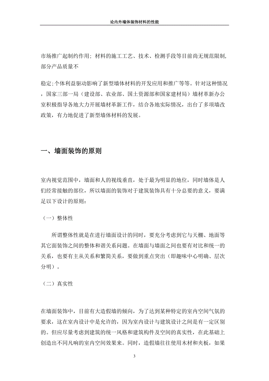 内外墙体装饰材料.doc_第3页