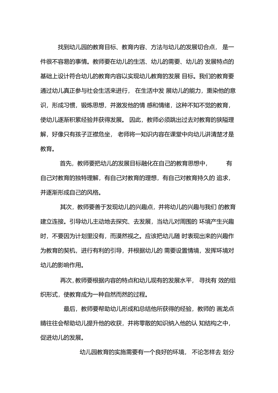 幼儿园教育活动过程组织的程序_第1页