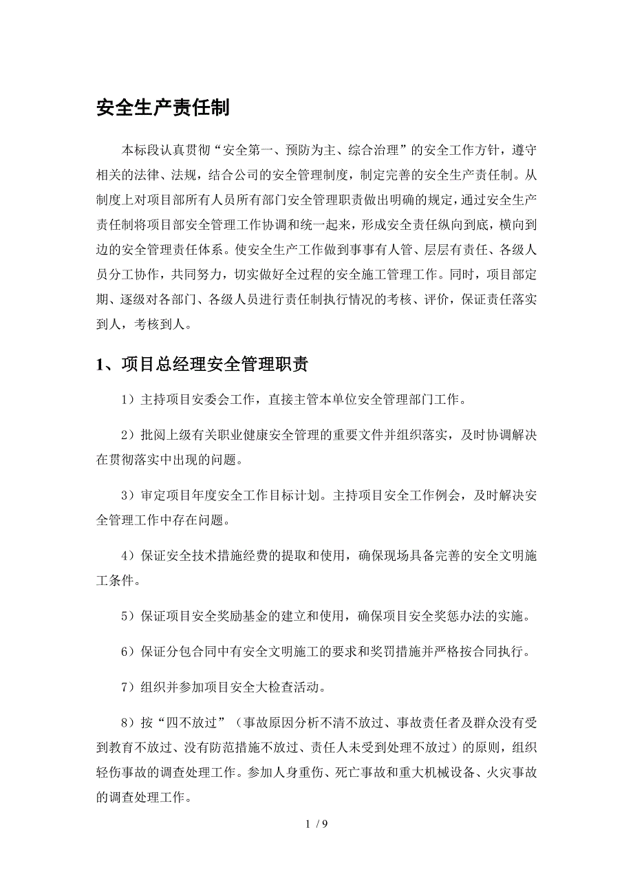 安全生产责任制.docx_第1页