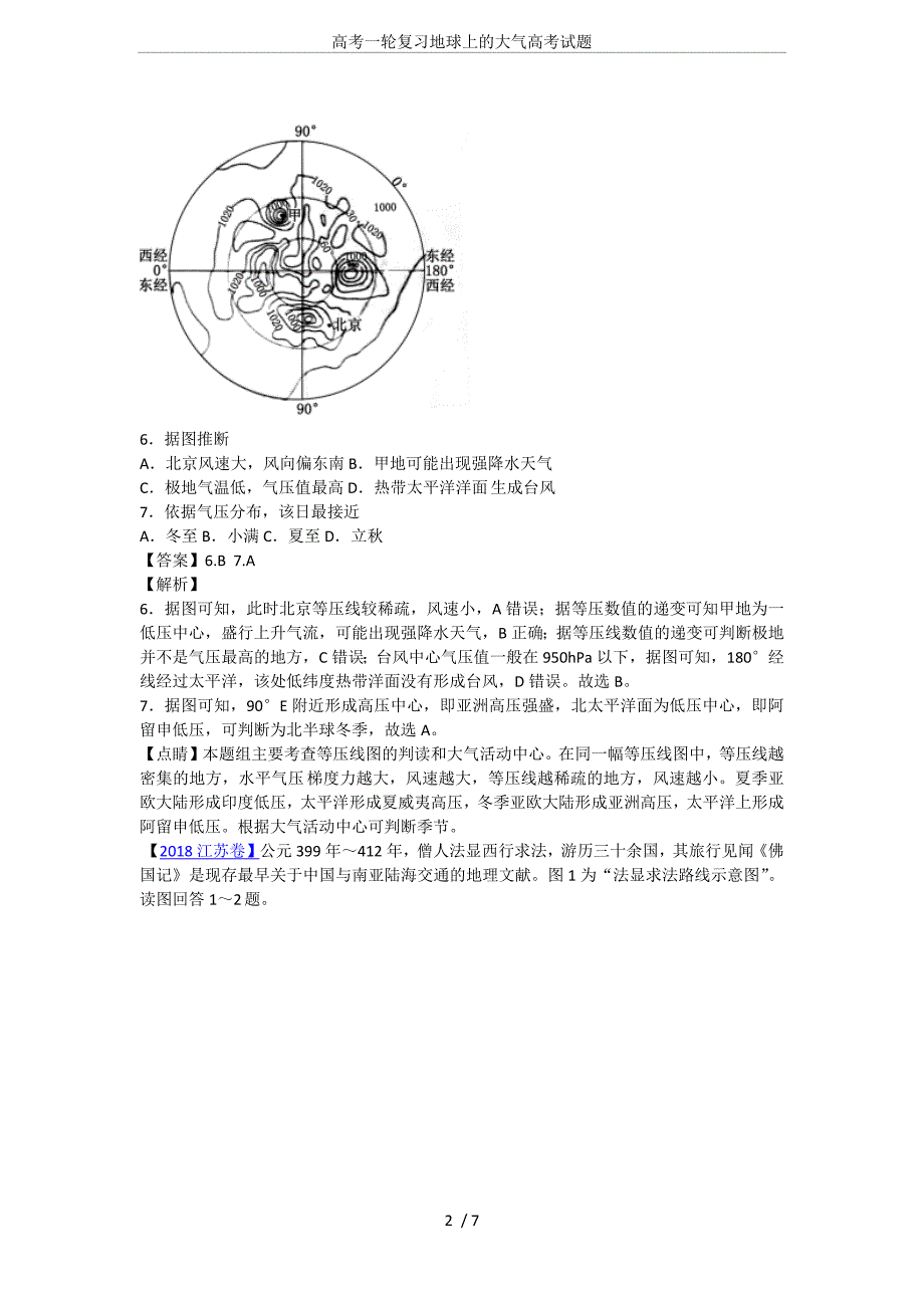 高考一轮复习地球上的大气高考试题_第2页