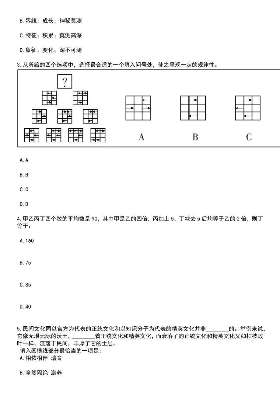 2023年内蒙古鄂尔多斯应用技术学院招考聘用工作人员20人笔试题库含答案解析_第2页