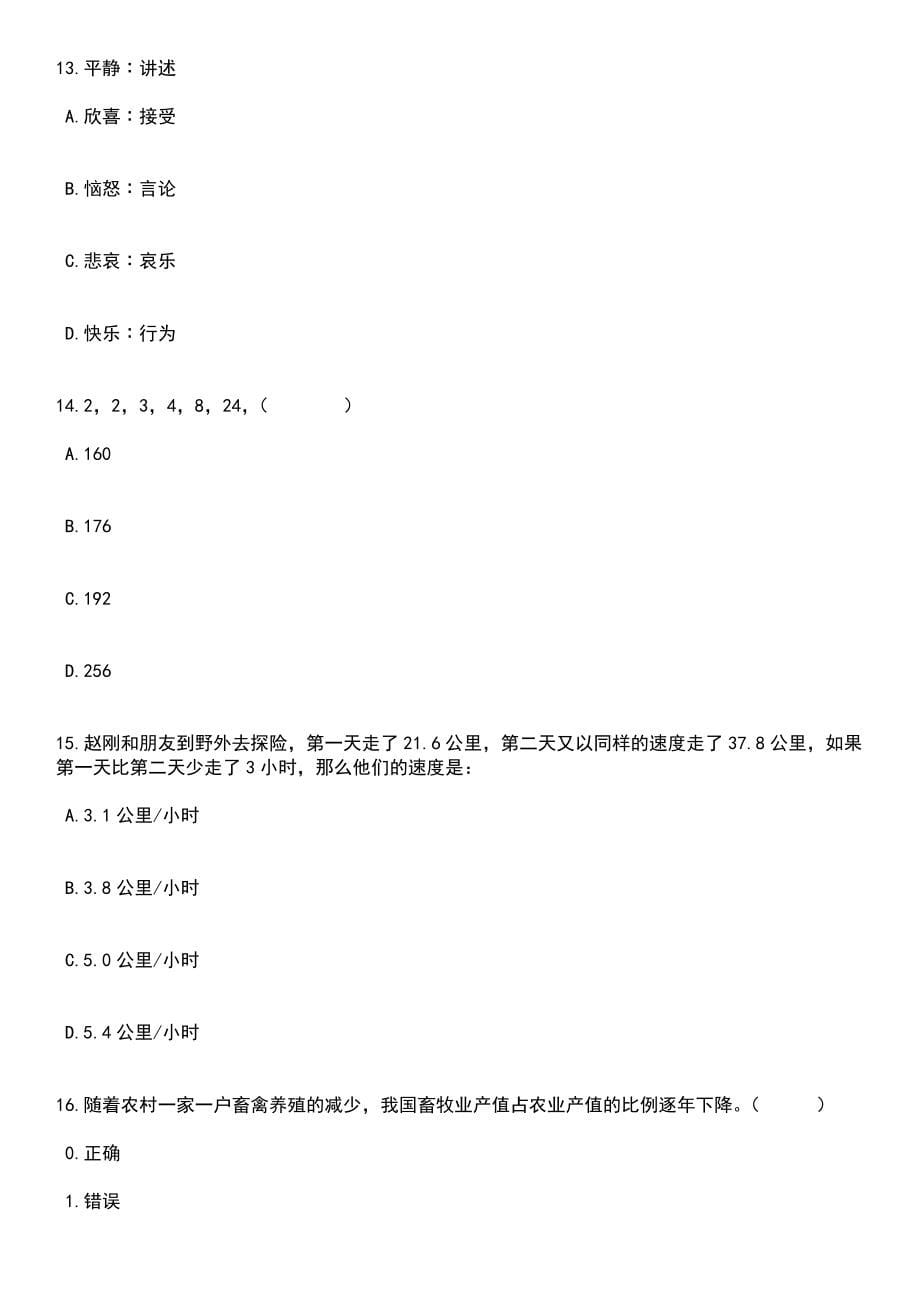 2023年内蒙古鄂尔多斯应用技术学院招考聘用工作人员20人笔试题库含答案解析_第5页