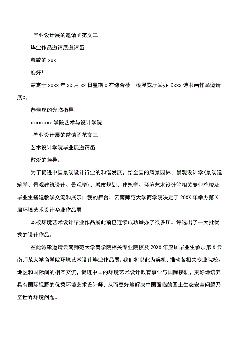 【热门文档】毕业设计展的邀请函.doc_第2页