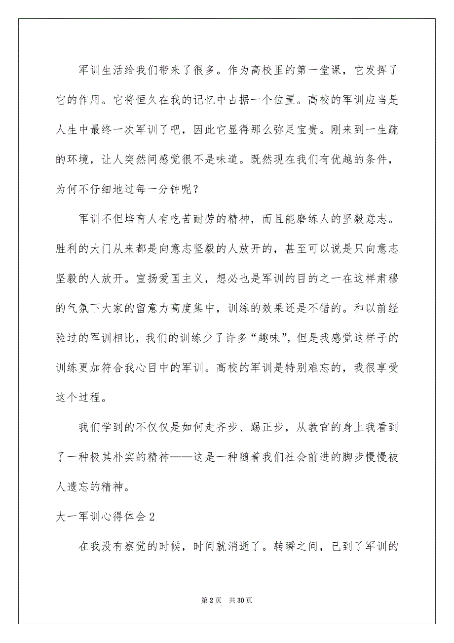 大一军训心得体会集合15篇_第2页