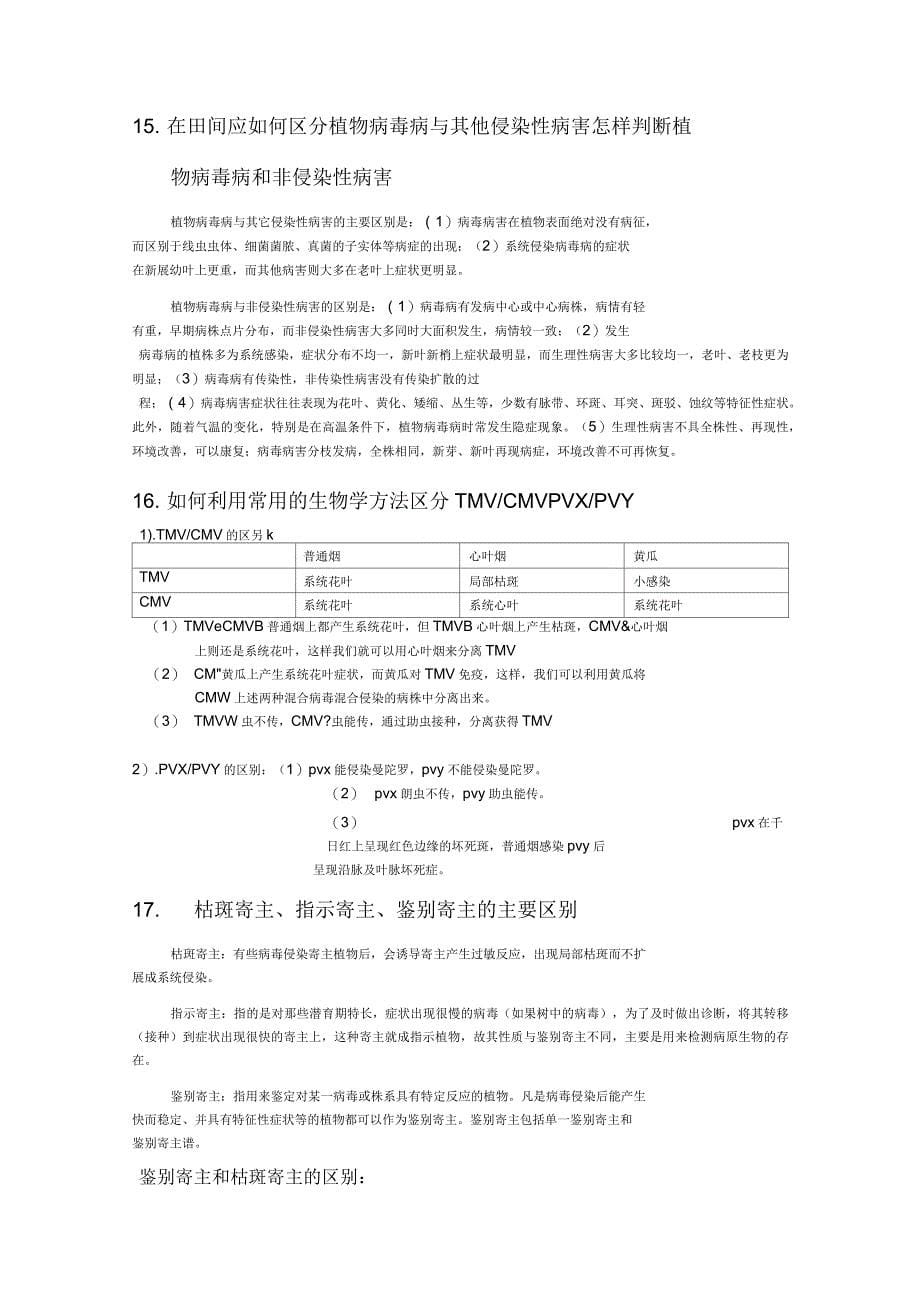 病毒学参考答案_第5页