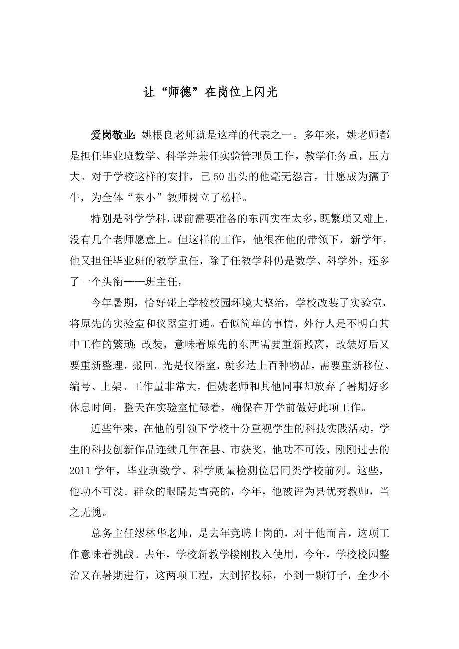 东溪小学师德报道.doc_第1页