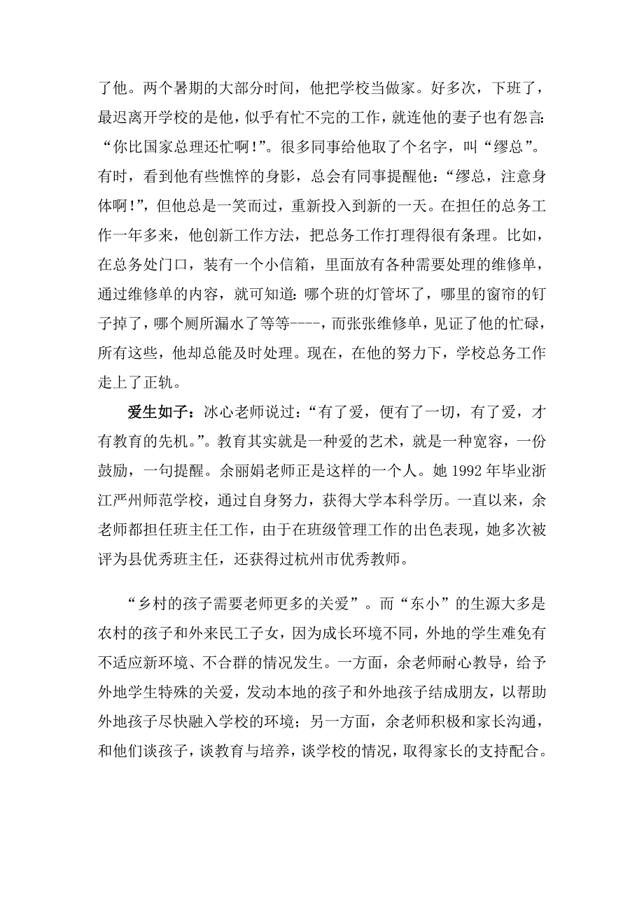东溪小学师德报道.doc_第2页