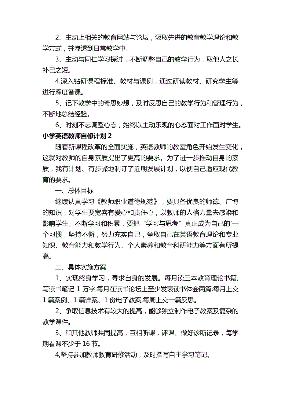 小学英语教师自修计划_第2页