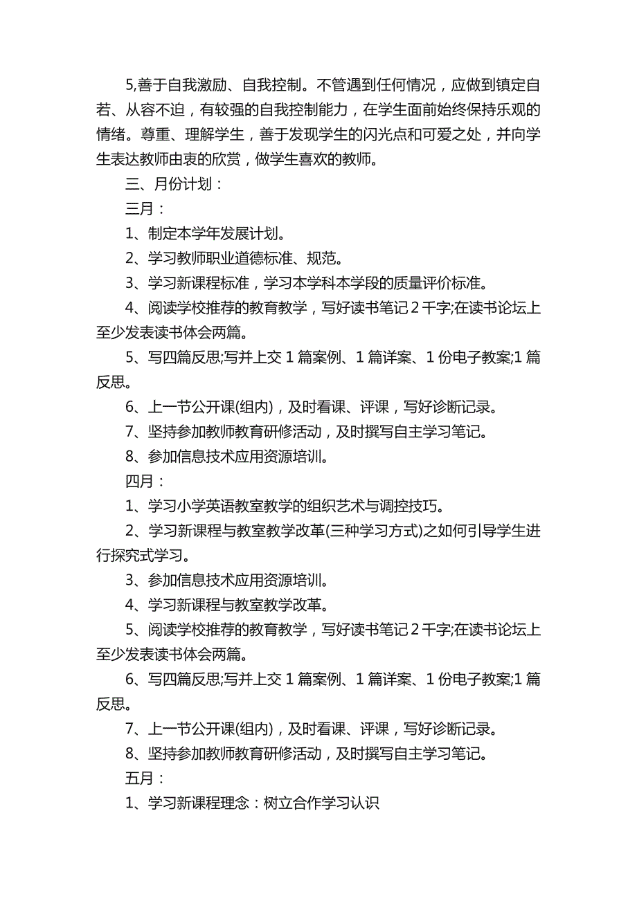 小学英语教师自修计划_第3页