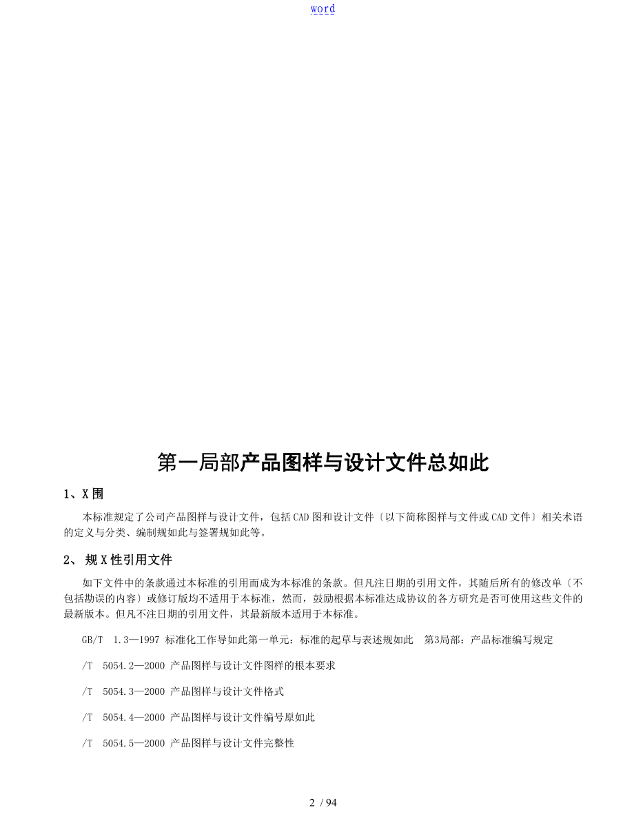 产品图样及设计文件资料要求规范34499_第4页