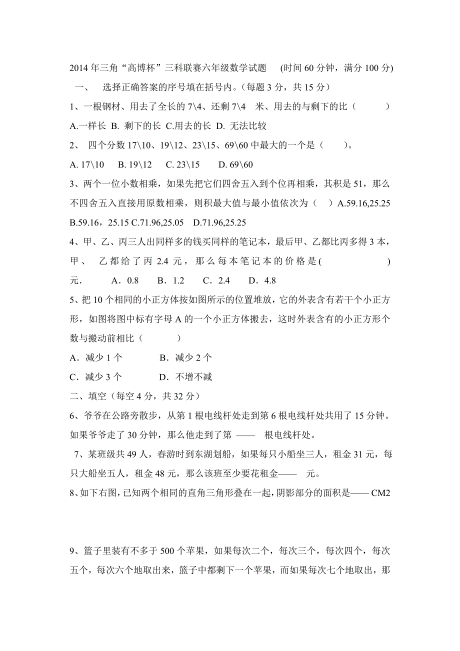 三科联赛六年级数学试题123.doc_第3页