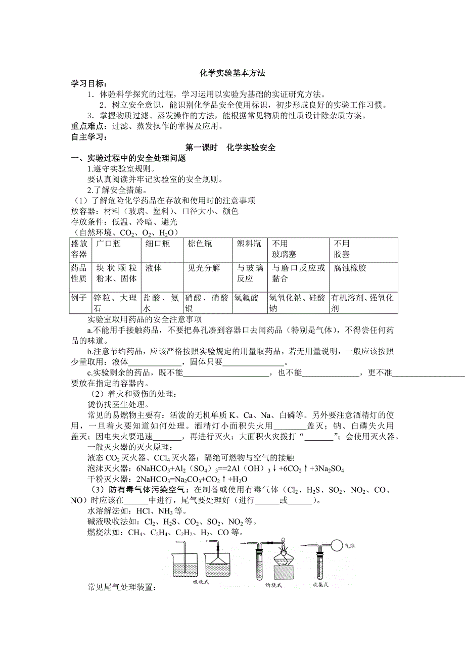 人教高中化学必修一全套学案.doc_第1页