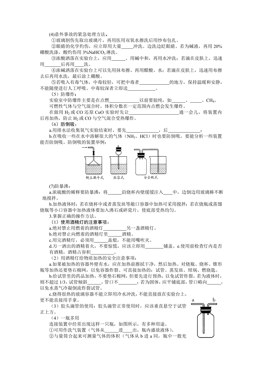 人教高中化学必修一全套学案.doc_第2页