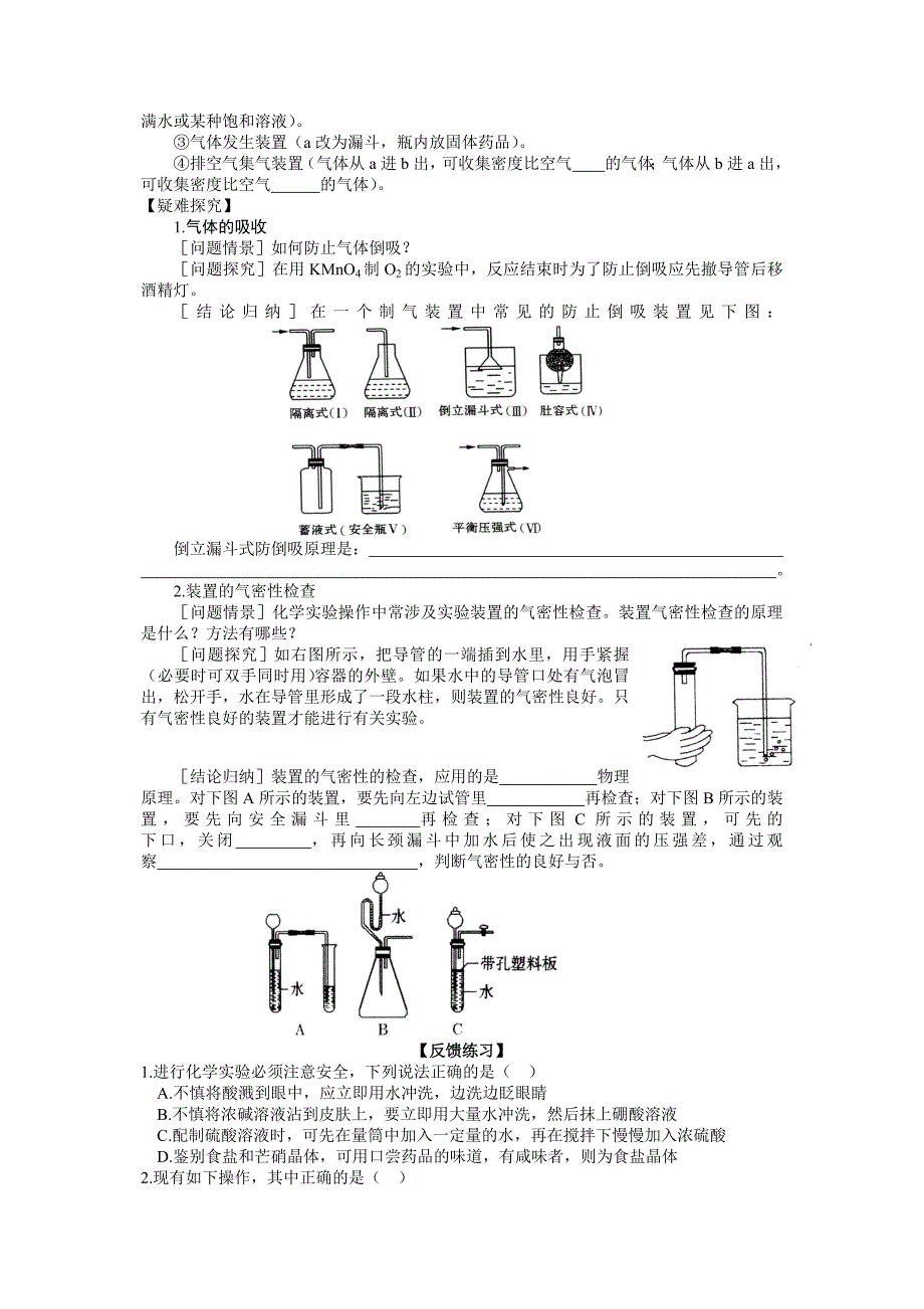 人教高中化学必修一全套学案.doc_第3页