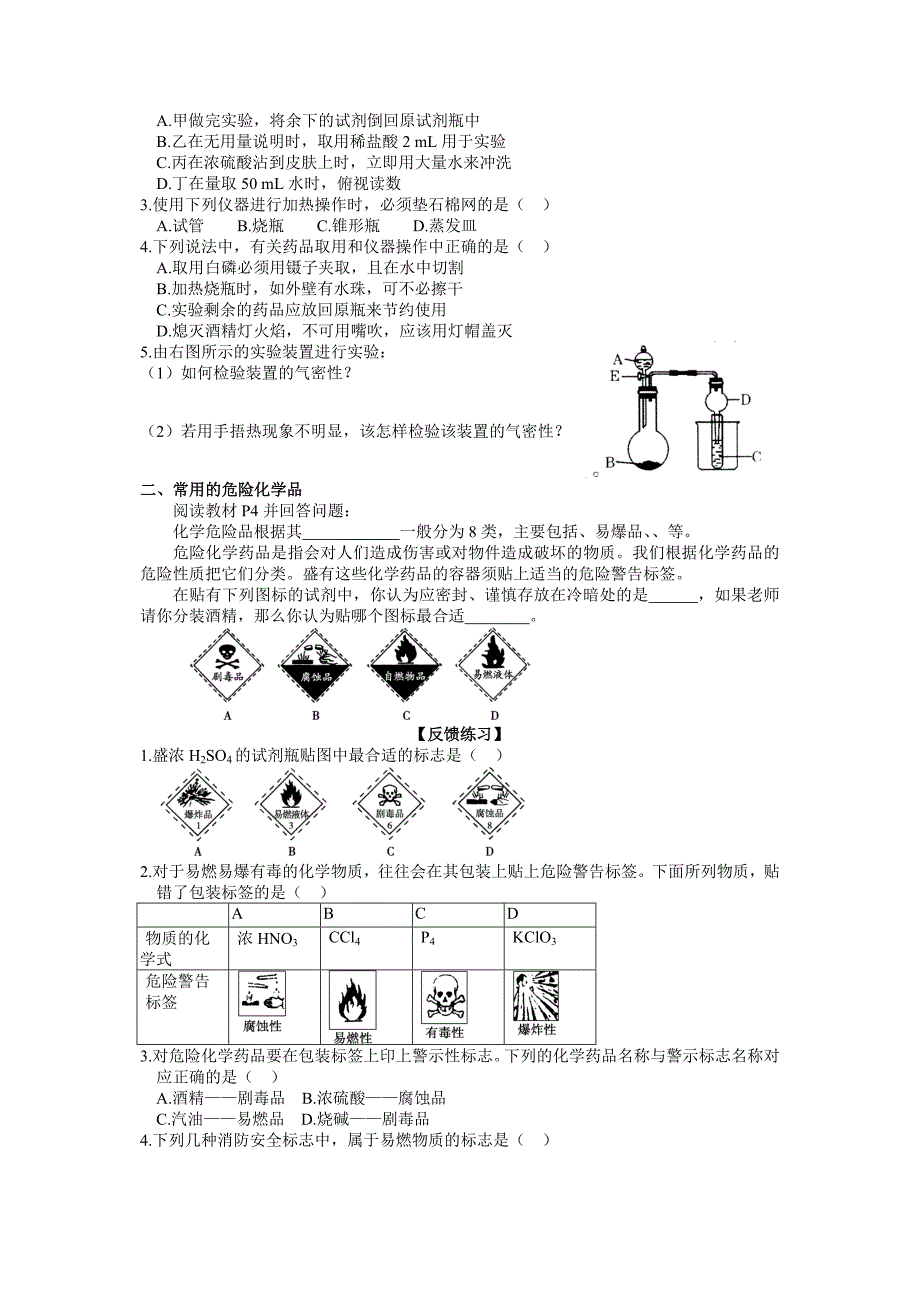 人教高中化学必修一全套学案.doc_第4页